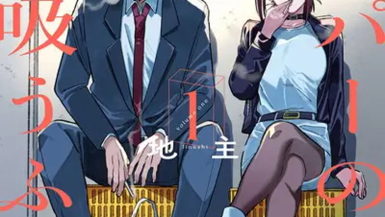Romantik Anime Tutkunları İçin Özel Önizleme: Smoking Behind the Supermarket with You